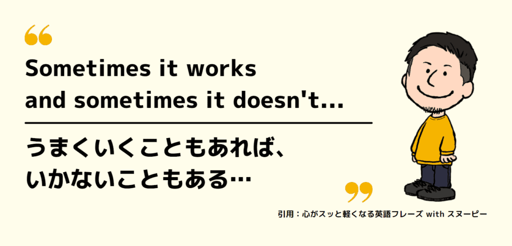 心がスッと軽くなる英語フレーズ With スヌーピー の名言を紹介 失敗から学ぼう