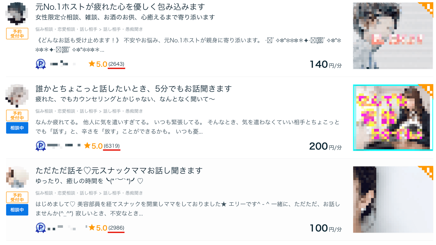 話し相手やグチ聞きのココナラ案件例