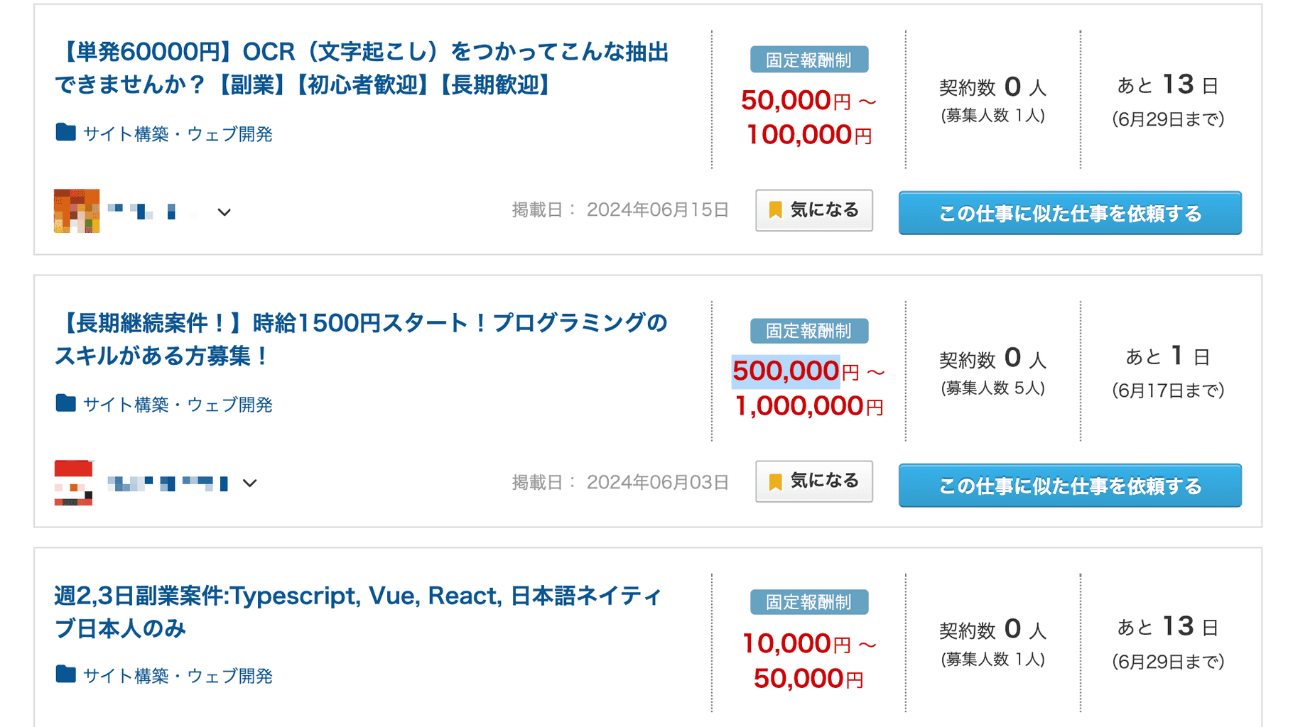 プログラミングのクラウドワークス案件例